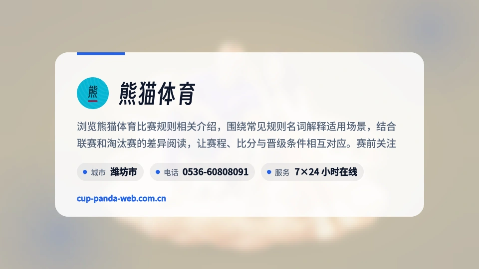 初识熊猫体育